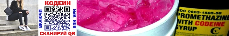 Кодеиновый сироп Lean напиток Lean (лин)  наркошоп  Бобров 