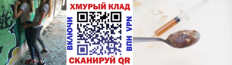 ГЕРОИН хмурый  darknet состав  Бобров  наркотики 
